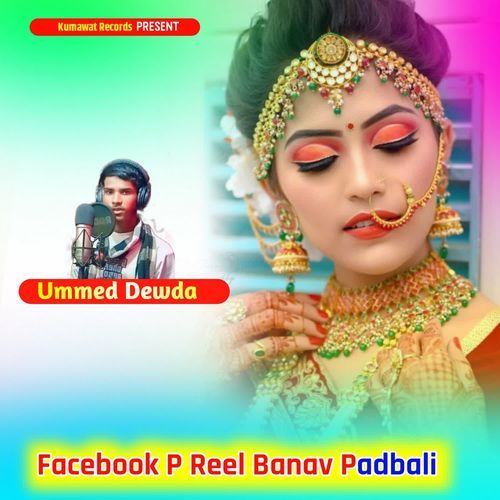 Facebook P Reel Banav Padbali