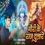 GAURI KE RAJ DULARE