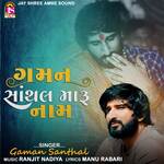 Gaman Santhal Maru Name