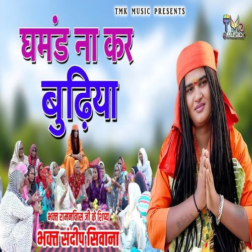 Ghamand Na Kar Budiya