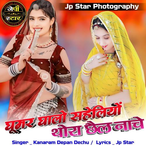 Ghoomar ghalo saheliya thora Chhail nache