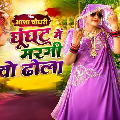 Ghunghat Me Margi Vo Dhola