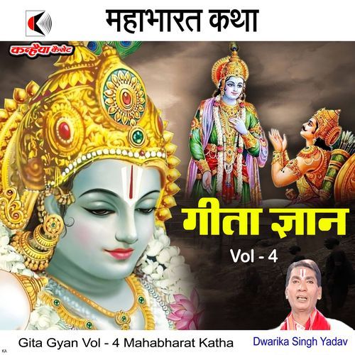 Gita Gyan Vol - 4 Mahabharat Katha