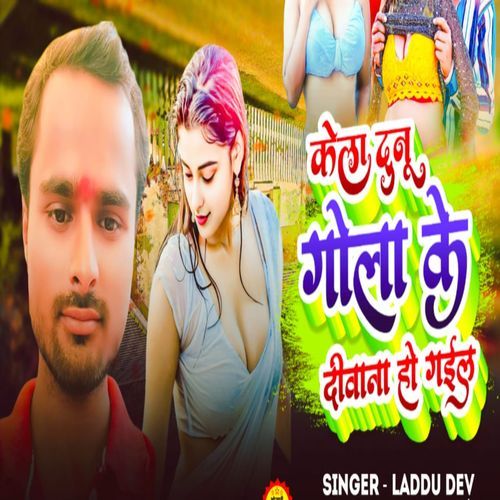 Gola Ke Diwana Ho Gail