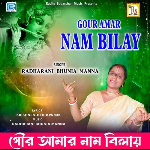Gour Amar Nam Bilay