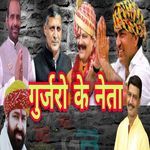 Gujjaro Ke Neta