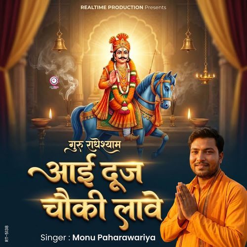 Guru Radheshyam Aai Dooj Choki Laave