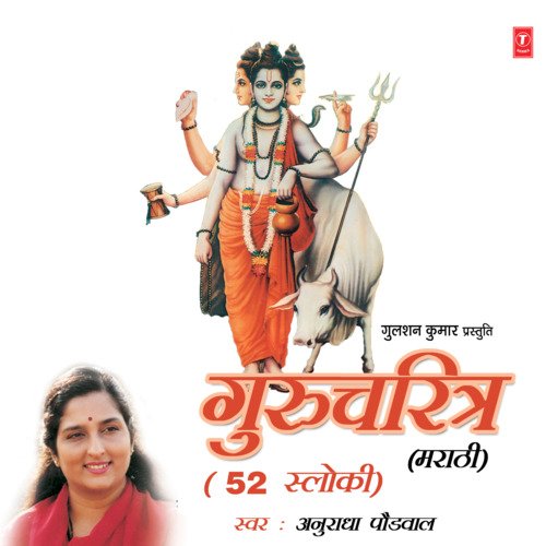Gurucharitra