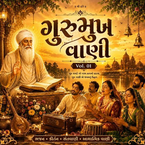 Gurumukh Vani Vol. 01