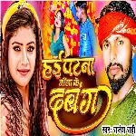 Hae Patna Jila Ke Dabang