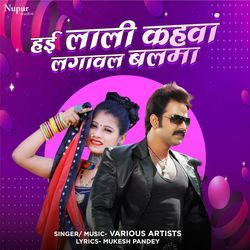 Jahiya Se Ailu Gauva Me Hamra