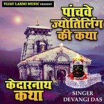 Ham Pachwe Jotirling Ki Katha Sunate Hai