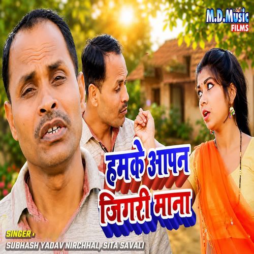 Hamke Aapan Jigari Mana