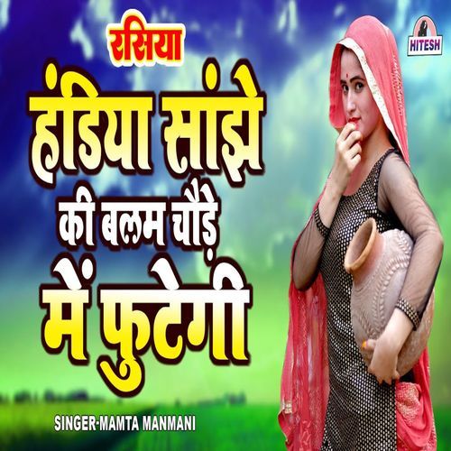 Handiya Sanjhe Ki Baalam Chode Main Fotegi