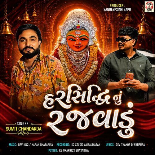 Harsiddh Nu Rajvadu