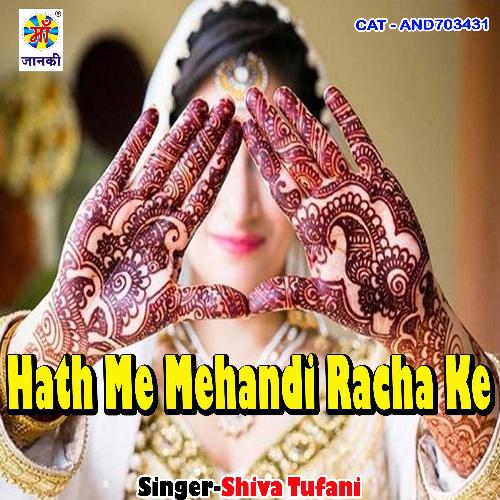 Hath Me Mehandi Mang Sindurwa - Song Download from Hath Me Mehandi Mang  Sindurwa @ JioSaavn
