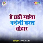 He Chhathi Maiya Kaini Barat Tohar