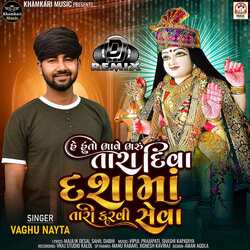 He Huto Bhave Bharu Tara Diva Dasha Maa Tari Karvi Seva DJ Remix-CFlYZCR5eB4