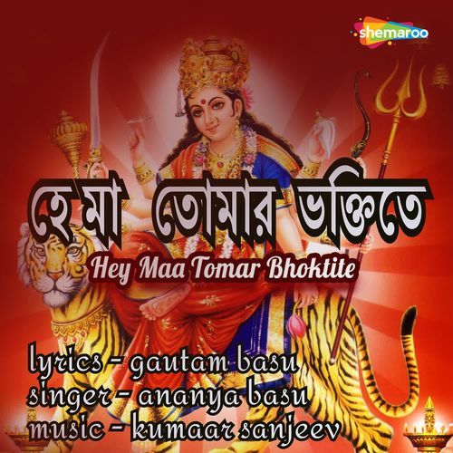 Hey Maa Tomar Bhoktite