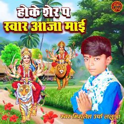 Hoke Sher Pa Sawar Aaja Maayi