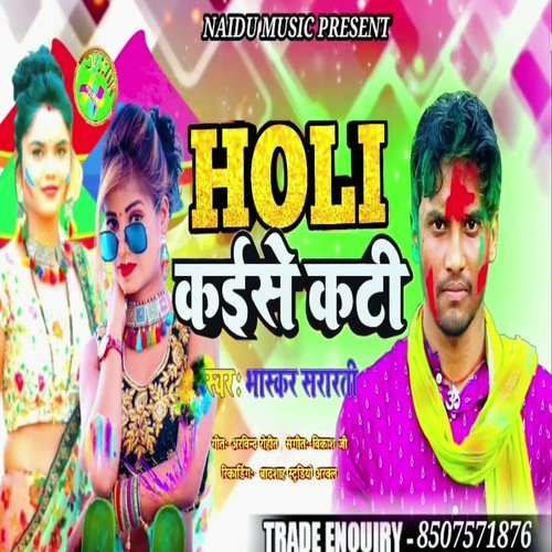 Holi Kaise Kati