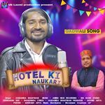 Hotel Ki Naukari