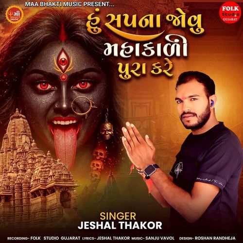 Hu Sapna Jovu Mahakali Pura Kare