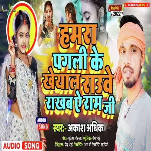 Humra Pagali Ke Khyal Rave Rakhab A Ram Ji