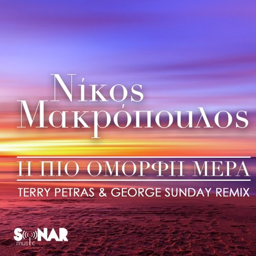 I Pio Omorfi Mera (Terry Petras &amp; George Sunday Remix)_poster_image