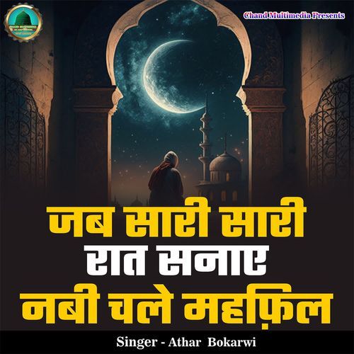 Jab Sari Sari Rat Sanaye Nabi Chale Mehfil