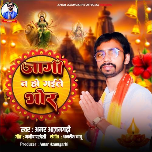 Jagi Na Ho Gaile Bhor