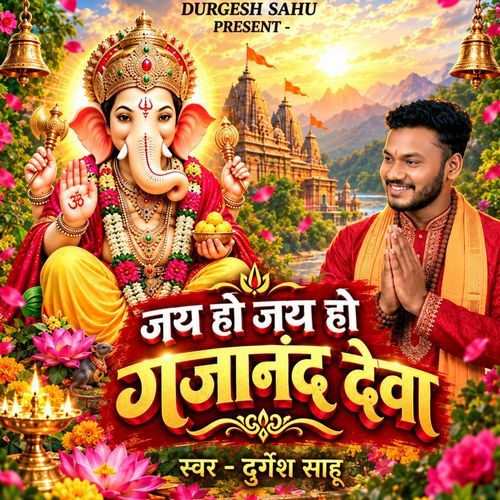 Jai Ho Jai Ho Gajanand Deva