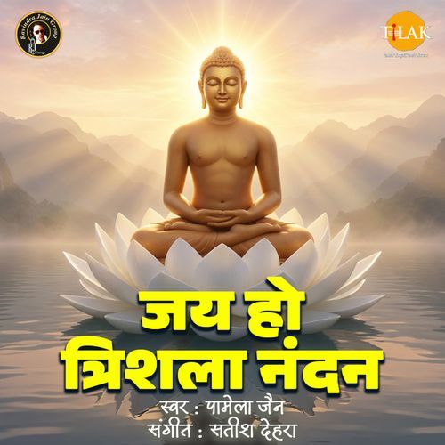 Jai Ho Trishla Nandan