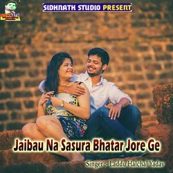 Jaibau Na Sasura Bhatar Jore Ge-R1woHAViX2w