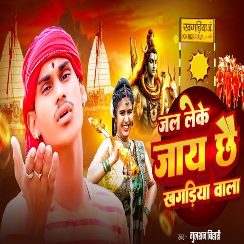 Jal Leke Jay Chhe Khagariya Wala