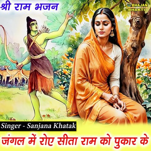 Jangal Me Roye Sita Ram Ko Pukar Ke