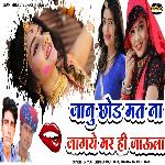 Janu Chod Mat Na Jagye Mar Hi Jaula