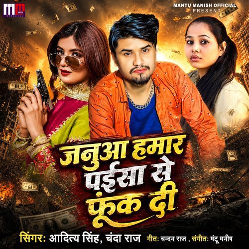 Janua Hamar Paisa Se Fuk Di