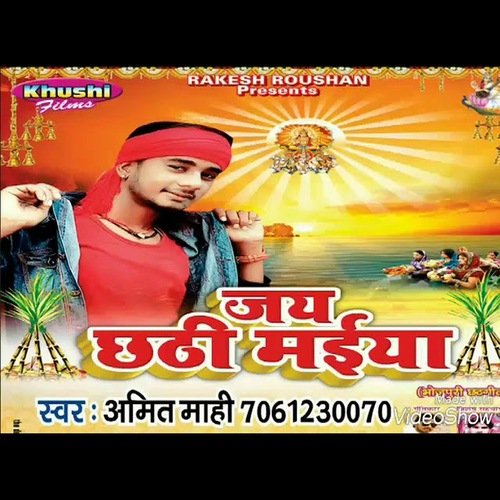 Jay Chhathi Maiya (Bhagati SOng)