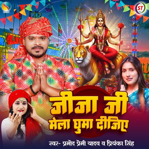 Jija Ji Mela Ghuma Dijiye