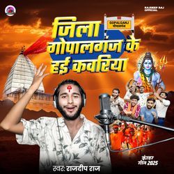 Jila Gopalganj Ke Hae Kawariya