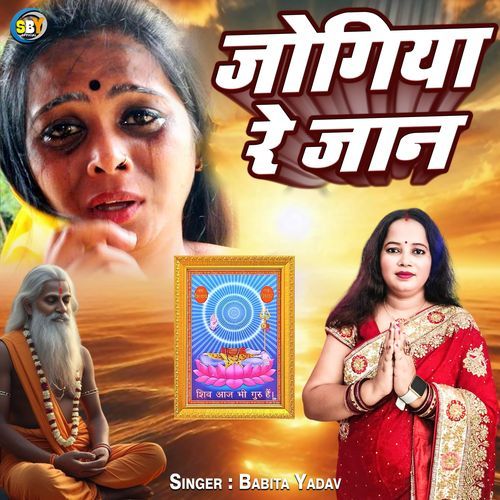 Jogiya Re Jaan