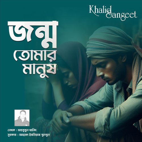 Jonmo Tomar Manush (Khalid Sangeet)
