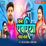 Kab Pavariya Nachihe Bhauji