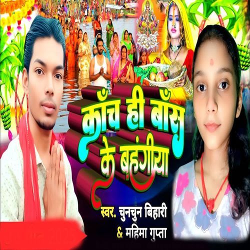 Kach Hi Bans Ke Bahangiya