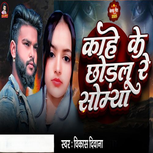 Kahe Ke Choralu Re Somya