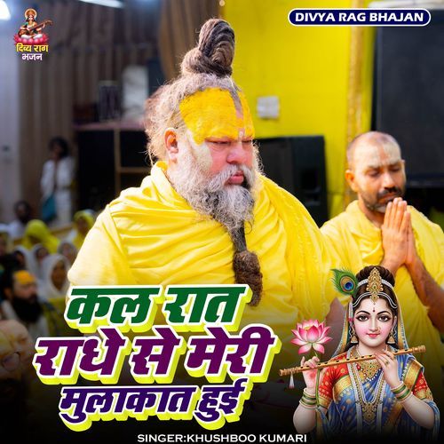 Kal Raat Radhe Se Meri Mulaqat Hui