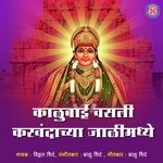 Kalubai Vasali Karvandachya Jalimadhe