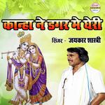 Kanha Ne Dagar Mein Gheri