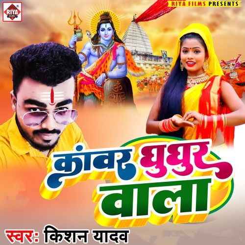 Kanwar Ghughur Vala